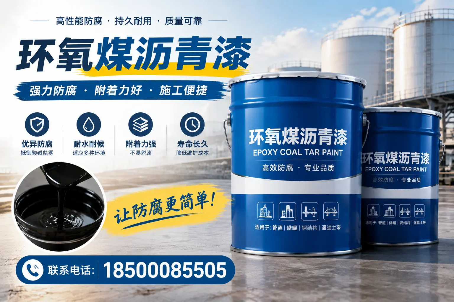 环氧煤沥青漆的环保性分析，威海企业的选择依据